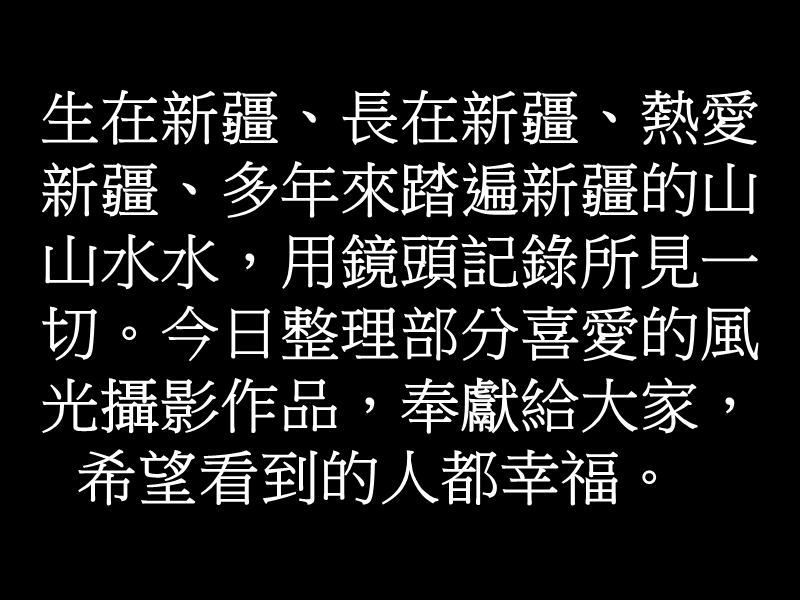 新 疆风光.ppt_第1页