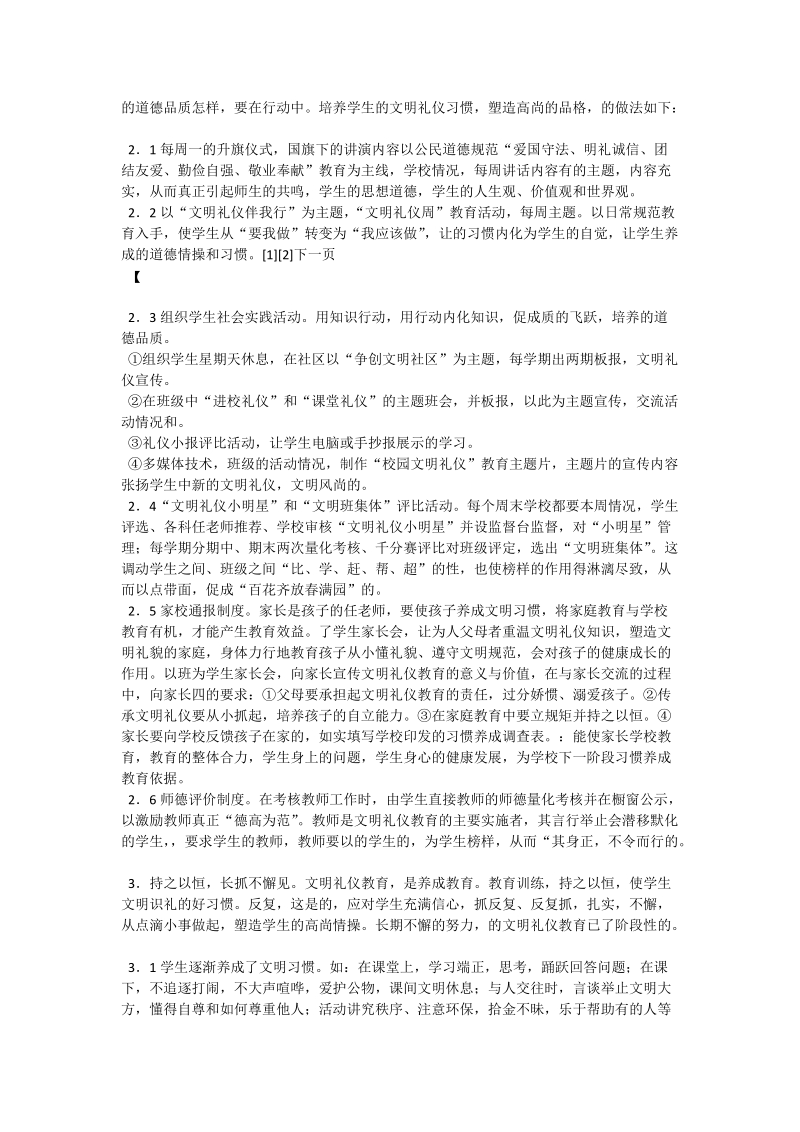 让品格高尚起来一一记滦县三中文明礼仪教育.doc_第2页