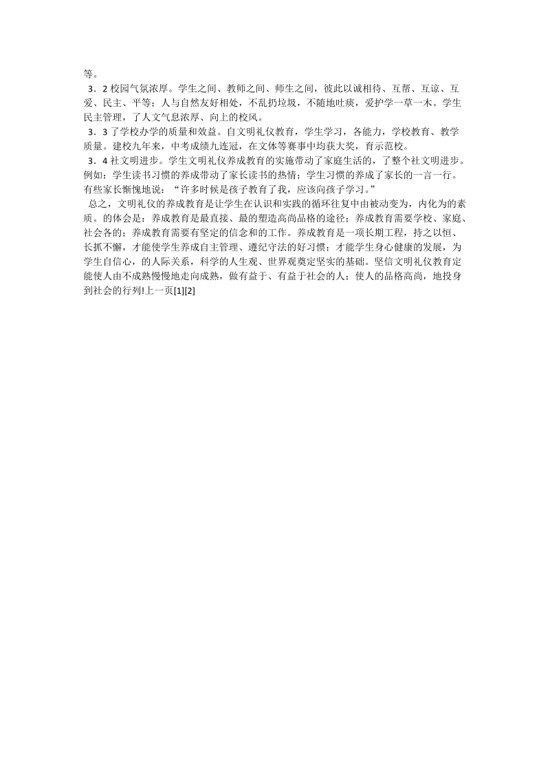 让品格高尚起来一一记滦县三中文明礼仪教育.doc_第3页