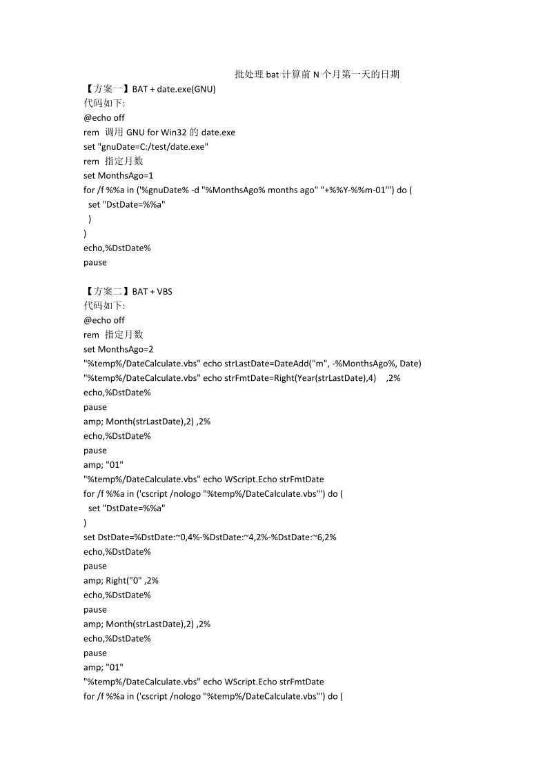 批处理bat计算前n个月第一天的日期_0.doc_第1页