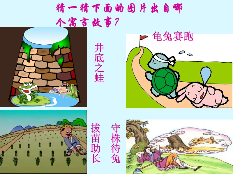 守株待兔.ppt_第1页