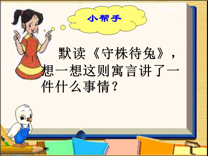 守株待兔.ppt_第3页