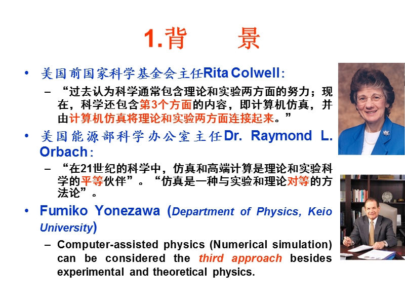 仿真科学(讲课用).ppt_第3页