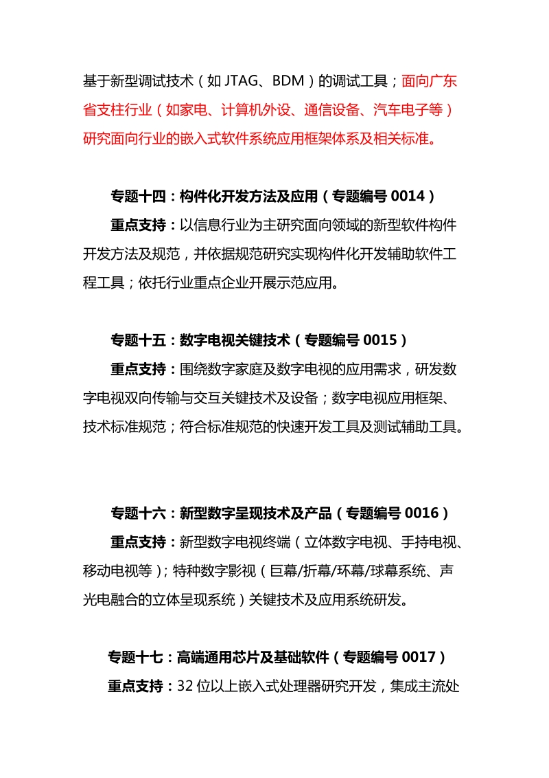 2007年度广东省科技计划申报指南.doc_第2页