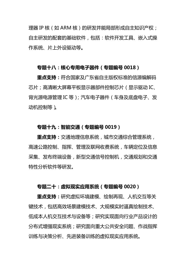 2007年度广东省科技计划申报指南.doc_第3页