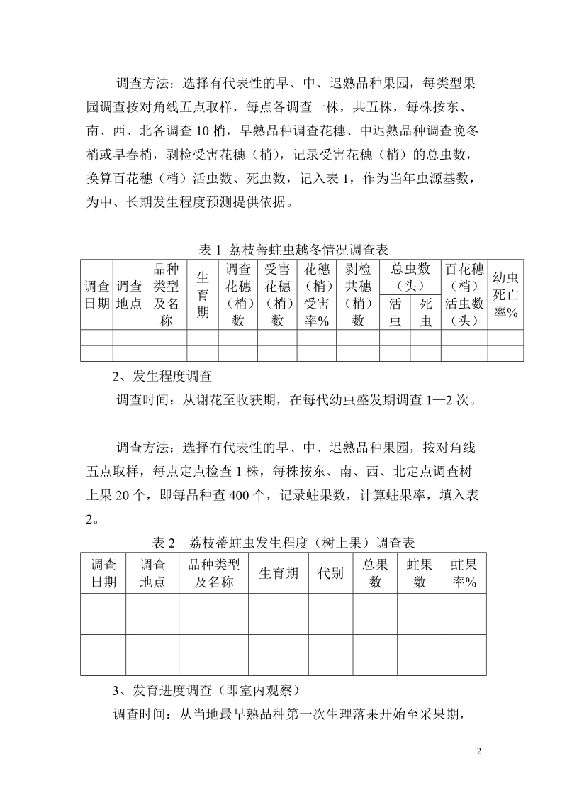 2004年农作物病虫测报培训班教材之三（果树病虫）.doc_第3页