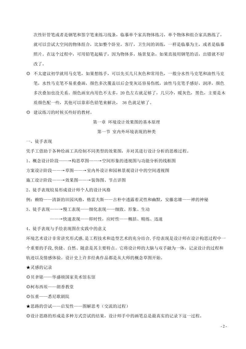 表现技法教案.doc_第2页