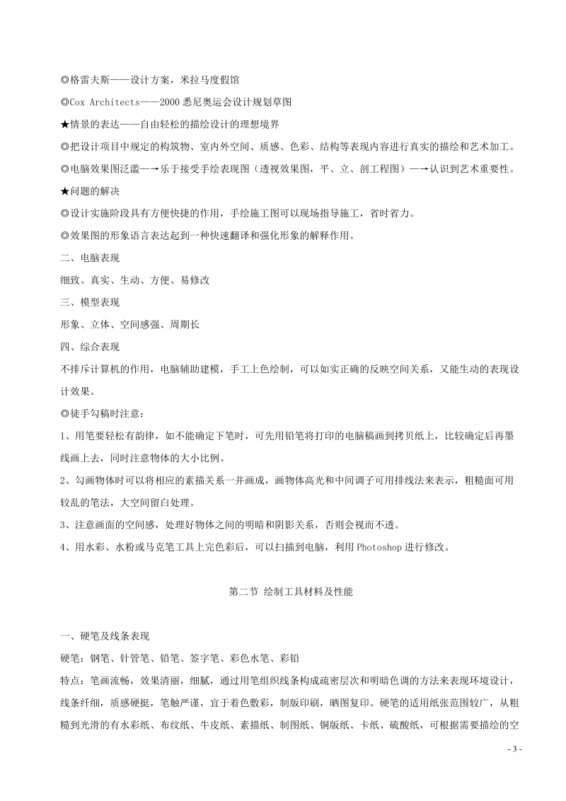 表现技法教案.doc_第3页