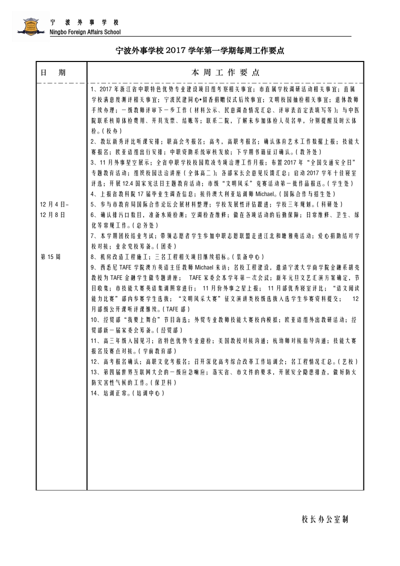 宁波外事学校各类教育教学成果奖励细则.doc_第1页