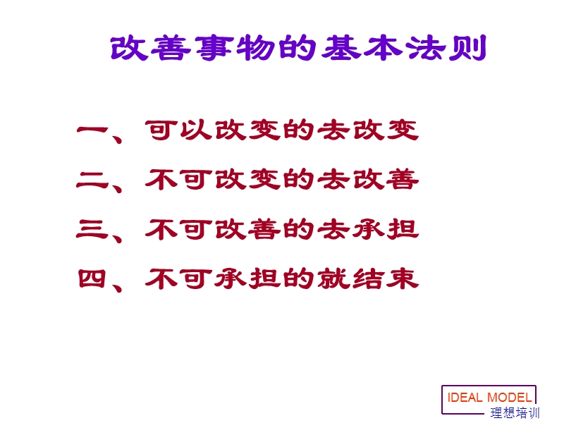 企业管理心理学.ppt_第3页