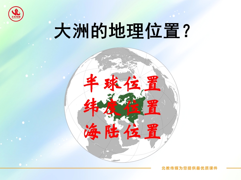 欧洲的气候-跨学网.ppt_第3页