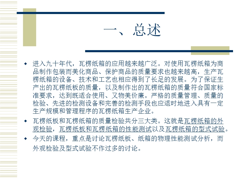 纸板纸箱物性分析讲义.ppt_第3页