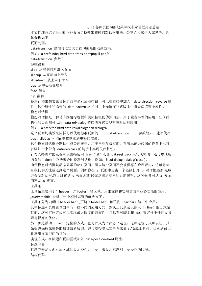 html5各种页面切换效果和模态对话框用法总结_2.doc_第1页