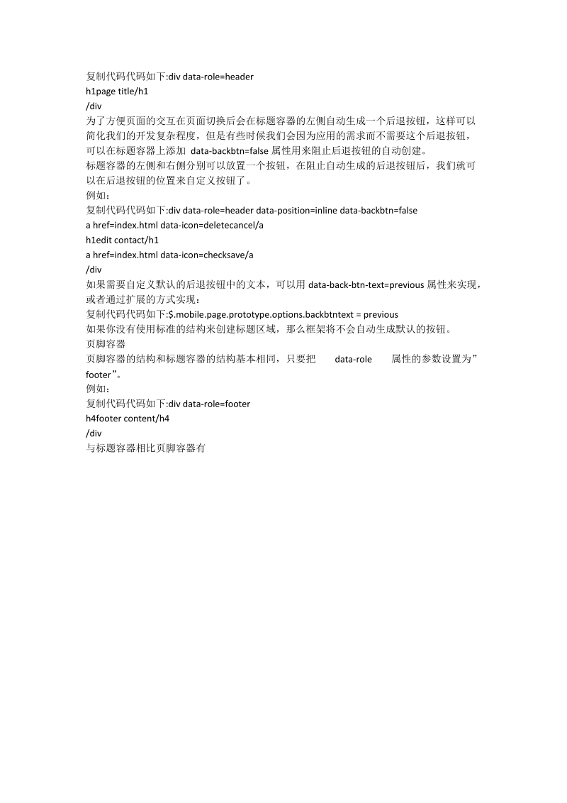 html5各种页面切换效果和模态对话框用法总结_2.doc_第2页