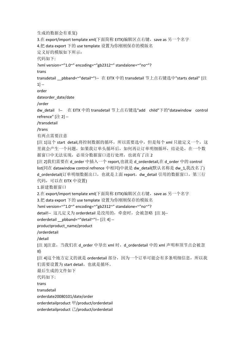 powerbuilder(pb)中 xml的应用一例.doc_第2页