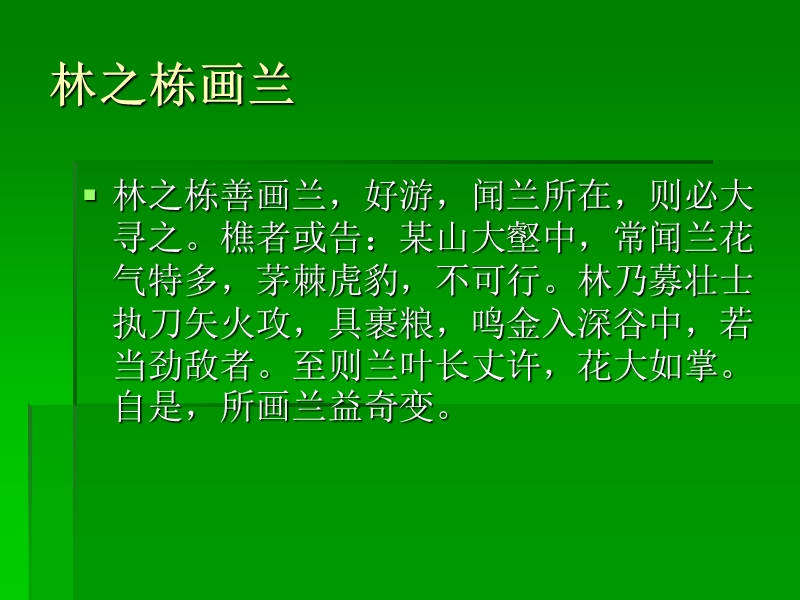 课外文言文阅读练习.ppt_第2页