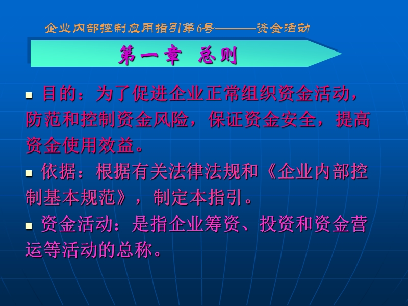 企业内部控制应用指引第6号.ppt_第2页