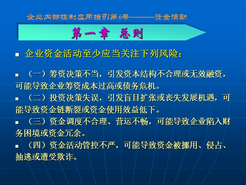 企业内部控制应用指引第6号.ppt_第3页