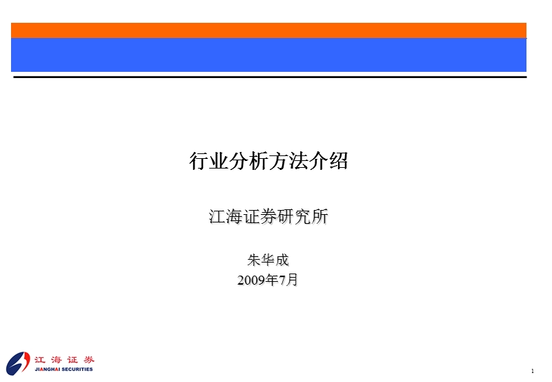 行业分析的方法和注意事项.ppt_第1页