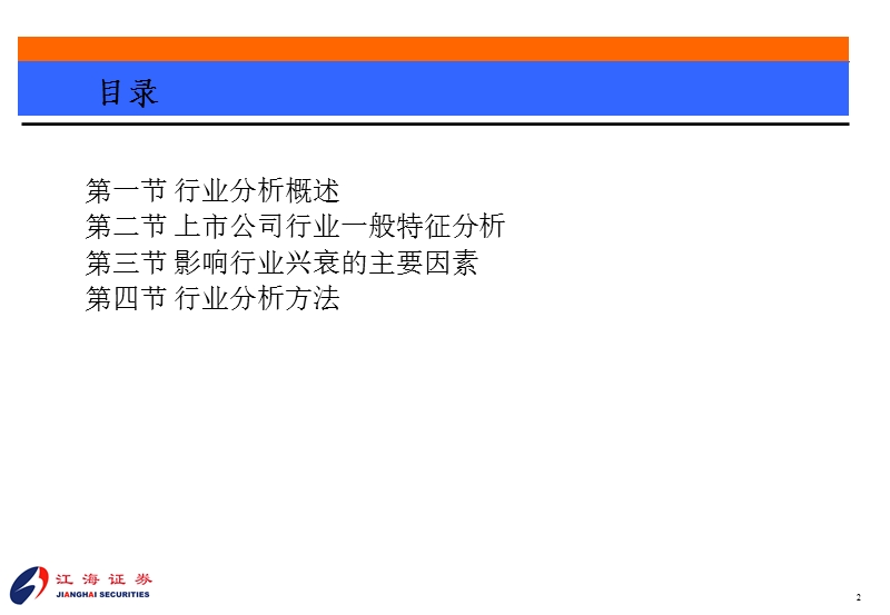 行业分析的方法和注意事项.ppt_第2页