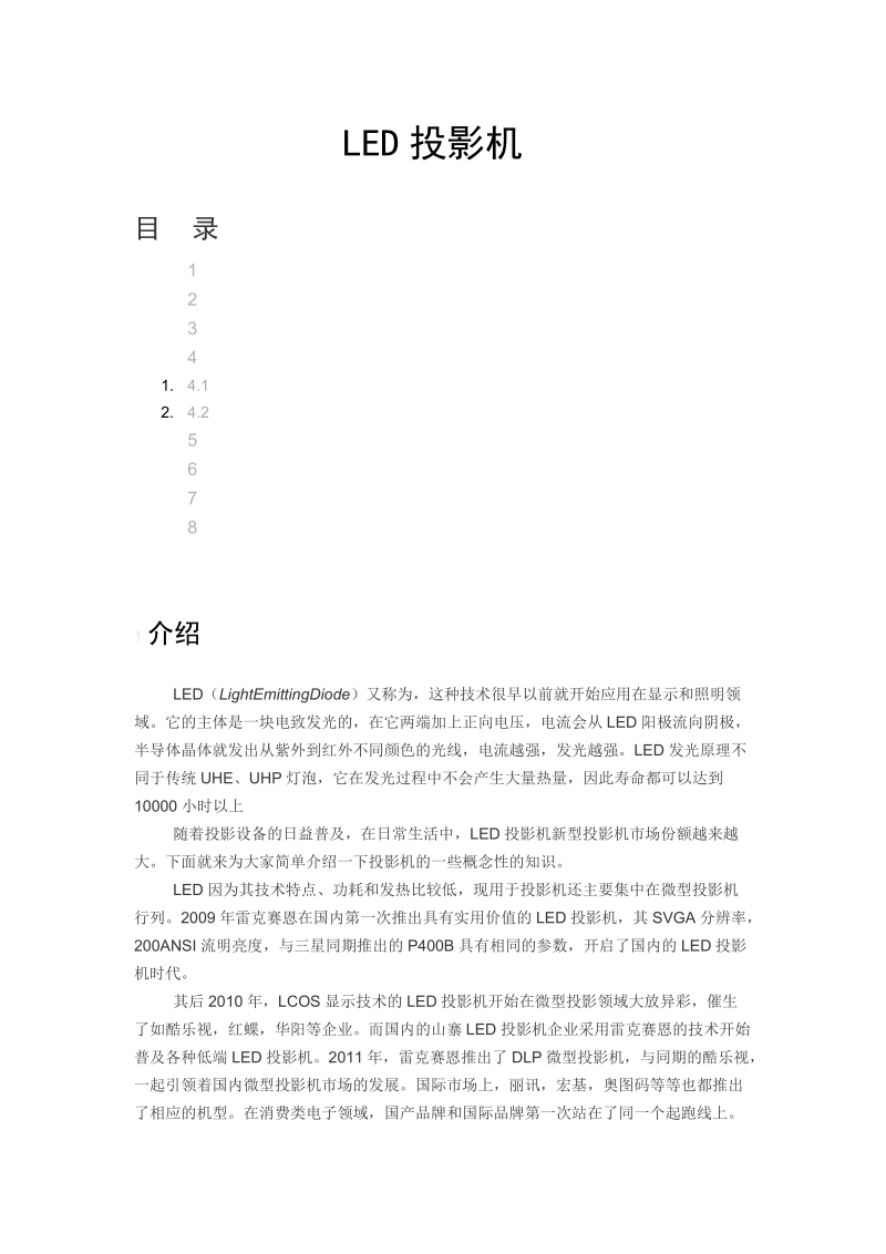 led投影机.doc_第1页