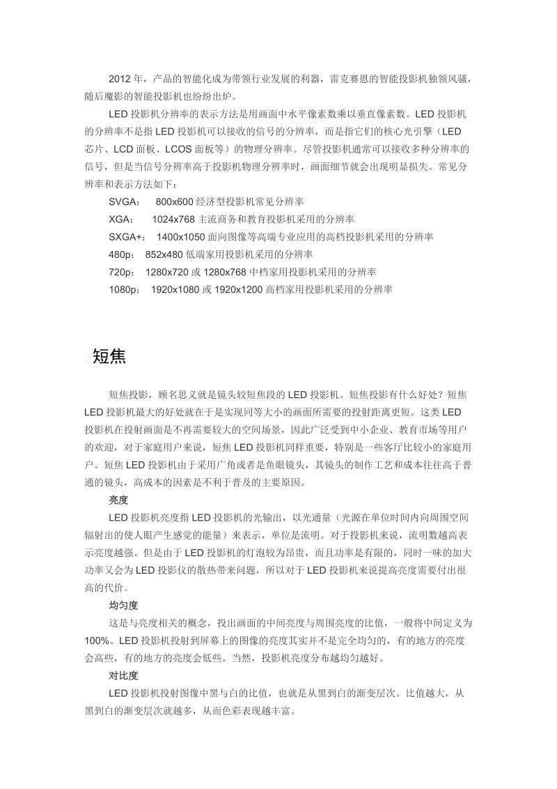 led投影机.doc_第2页