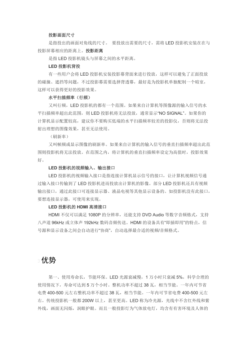 led投影机.doc_第3页