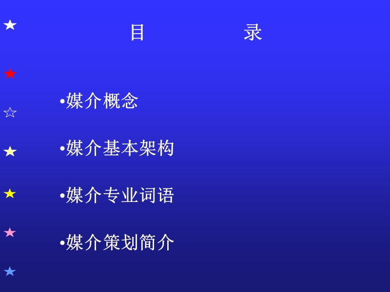 媒介简介.ppt_第2页