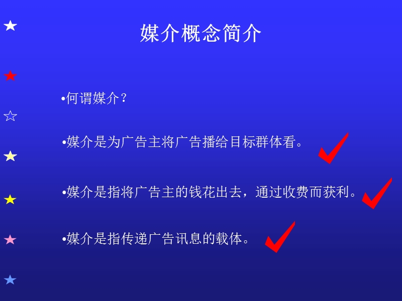 媒介简介.ppt_第3页