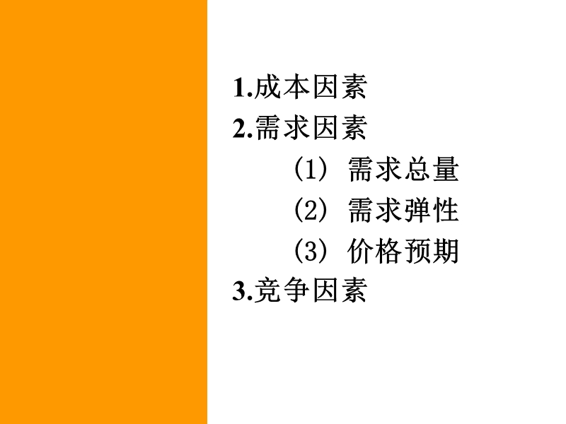 价格策略.ppt_第3页