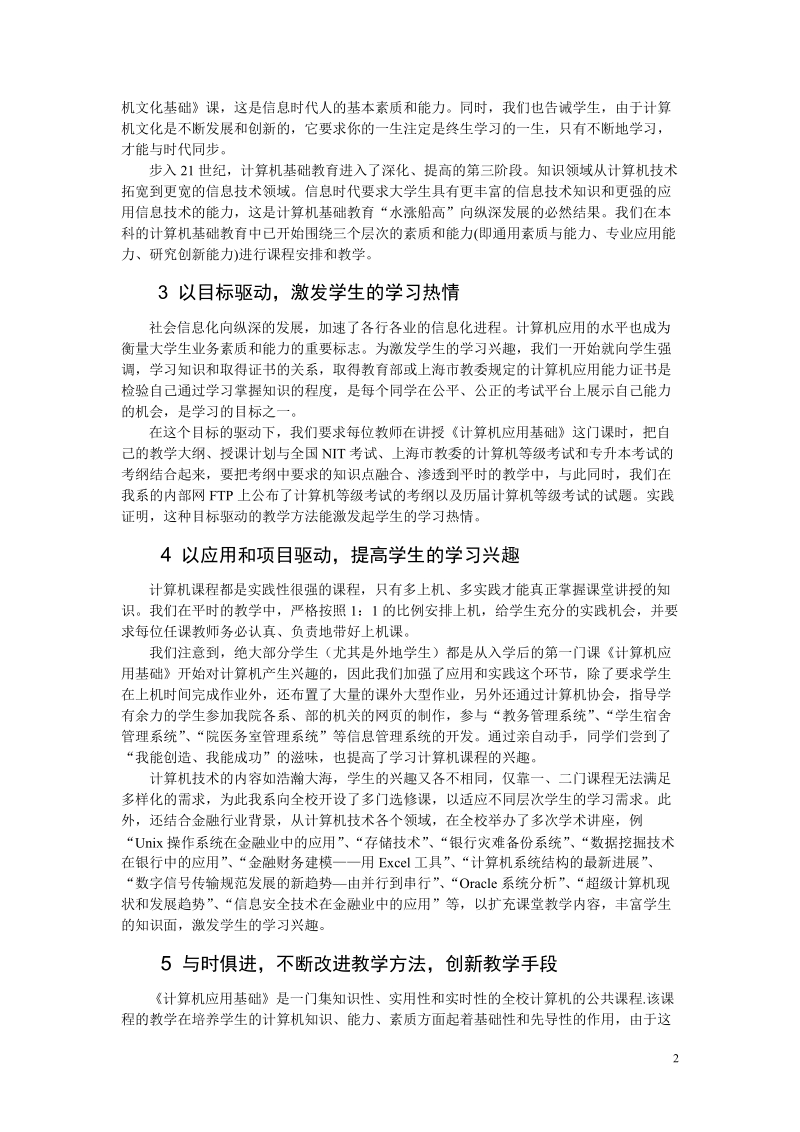 论文 计算机应用基础教学改革探索.doc_第2页