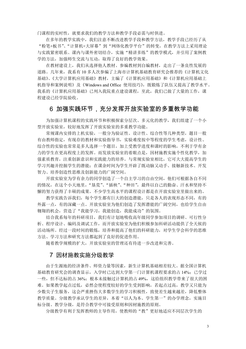 论文 计算机应用基础教学改革探索.doc_第3页