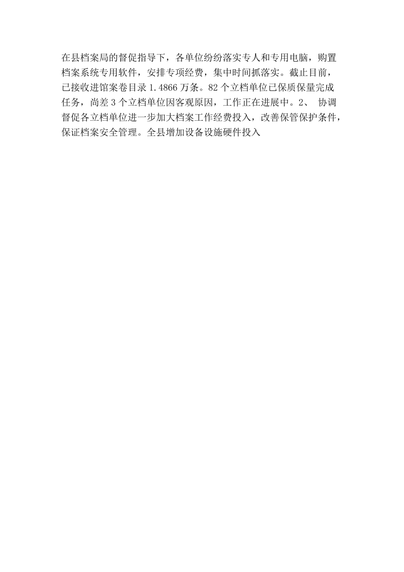 档 案基础业务建设年活动工作总结.doc_第2页