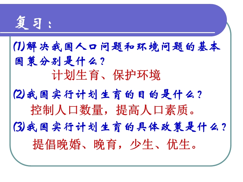 新第四课 第四框.ppt_第1页