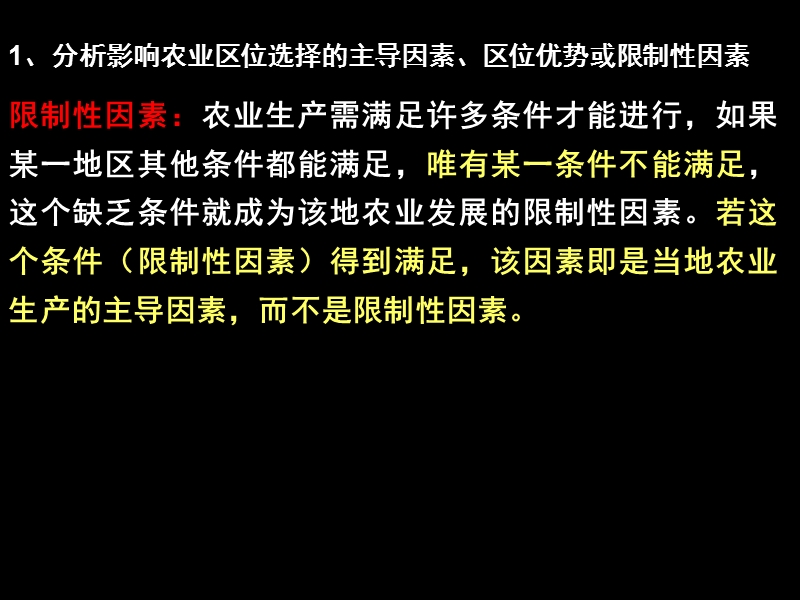 农业区位因素.ppt_第3页