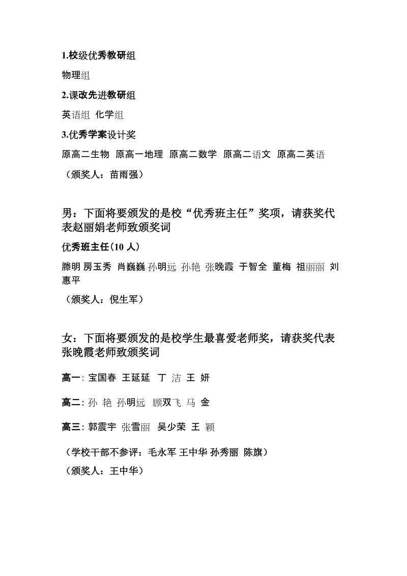 2013教师大会主持词.docx_第2页