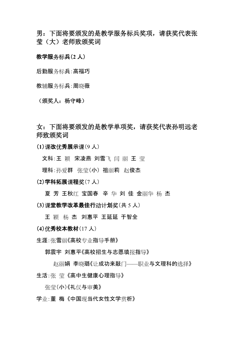 2013教师大会主持词.docx_第3页