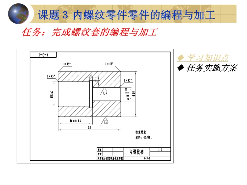 课题内螺纹零件的编程与加工.ppt_第2页