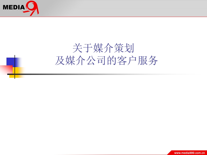 媒介培训.ppt_第1页