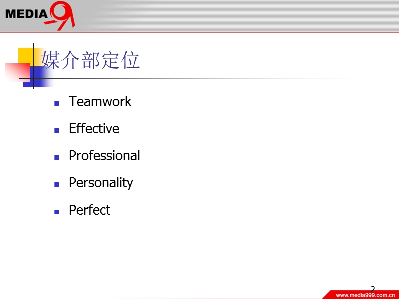 媒介培训.ppt_第2页
