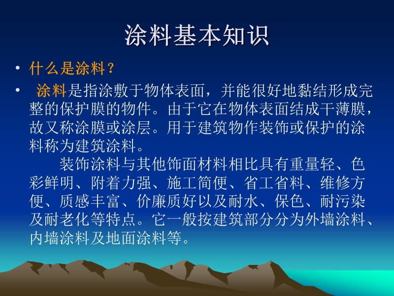 涂料知识培训.ppt_第2页