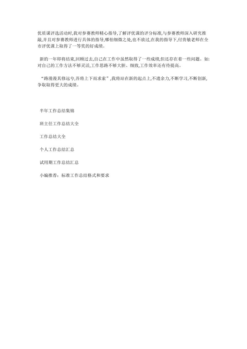 年8月教师教育教学工作总结.doc_第2页