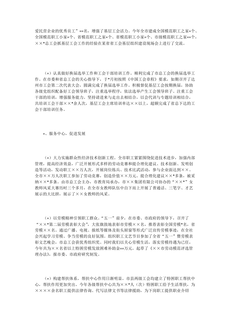 工会工作自评报告.doc_第2页