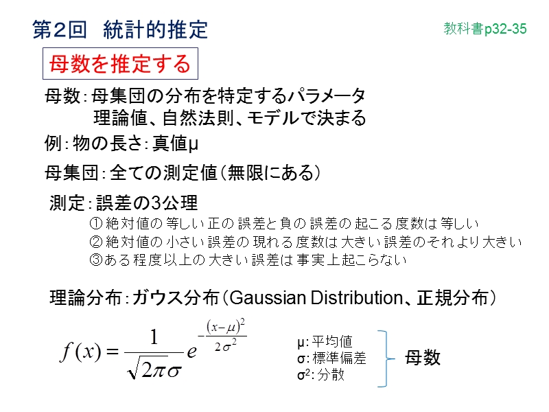 応用統計学第2回 - my-pharm.ac.jp.ppt_第1页