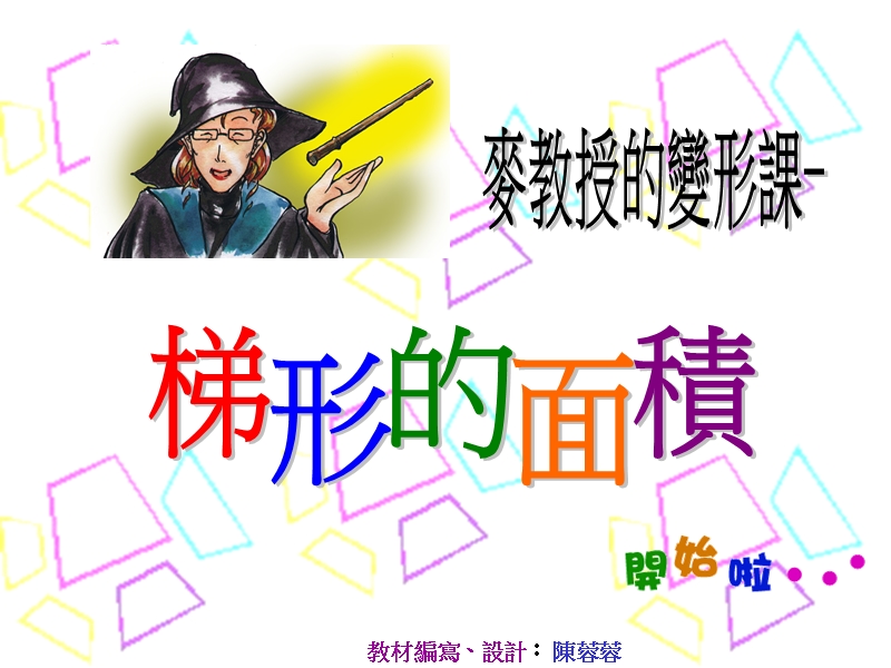 长方形平行四边形.ppt_第2页