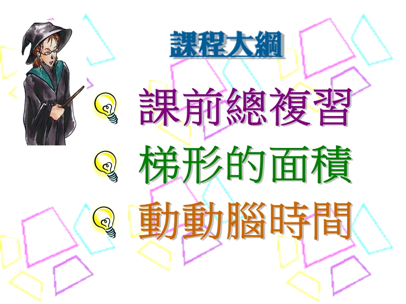 长方形平行四边形.ppt_第3页