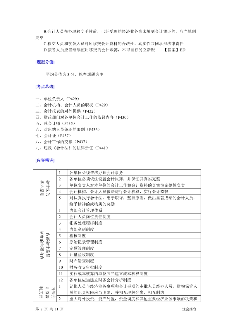 06注会经济法之会计法.doc_第2页