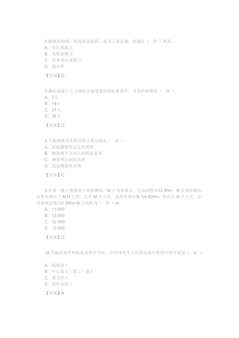 2012年二级建造师考试试题及答案(法规).doc_第2页