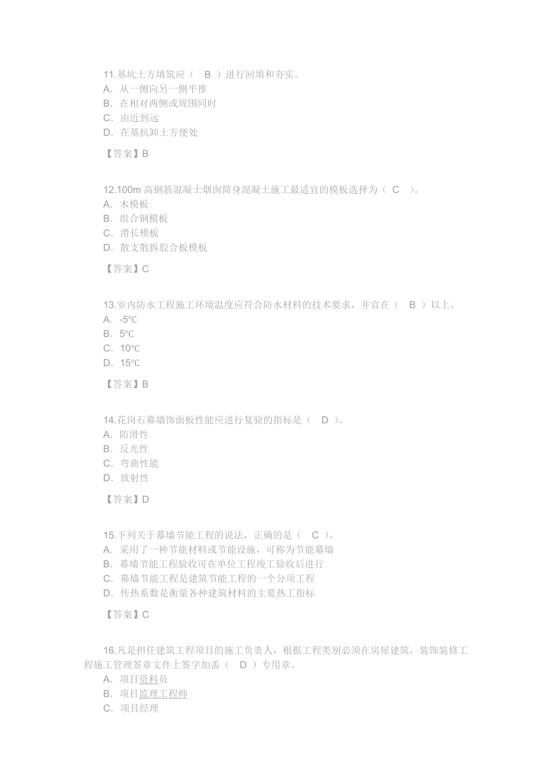 2012年二级建造师考试试题及答案(法规).doc_第3页