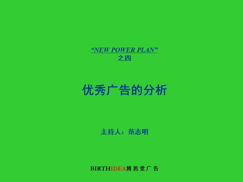 优秀广告的分析.ppt_第1页